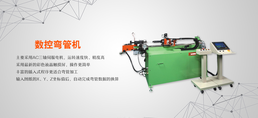 三進數控彎管機